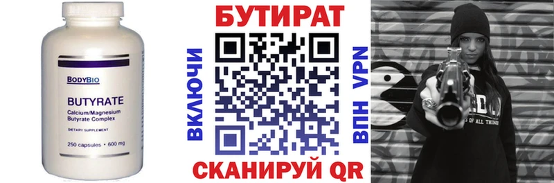 Бутират Butirat  Краснокаменск 